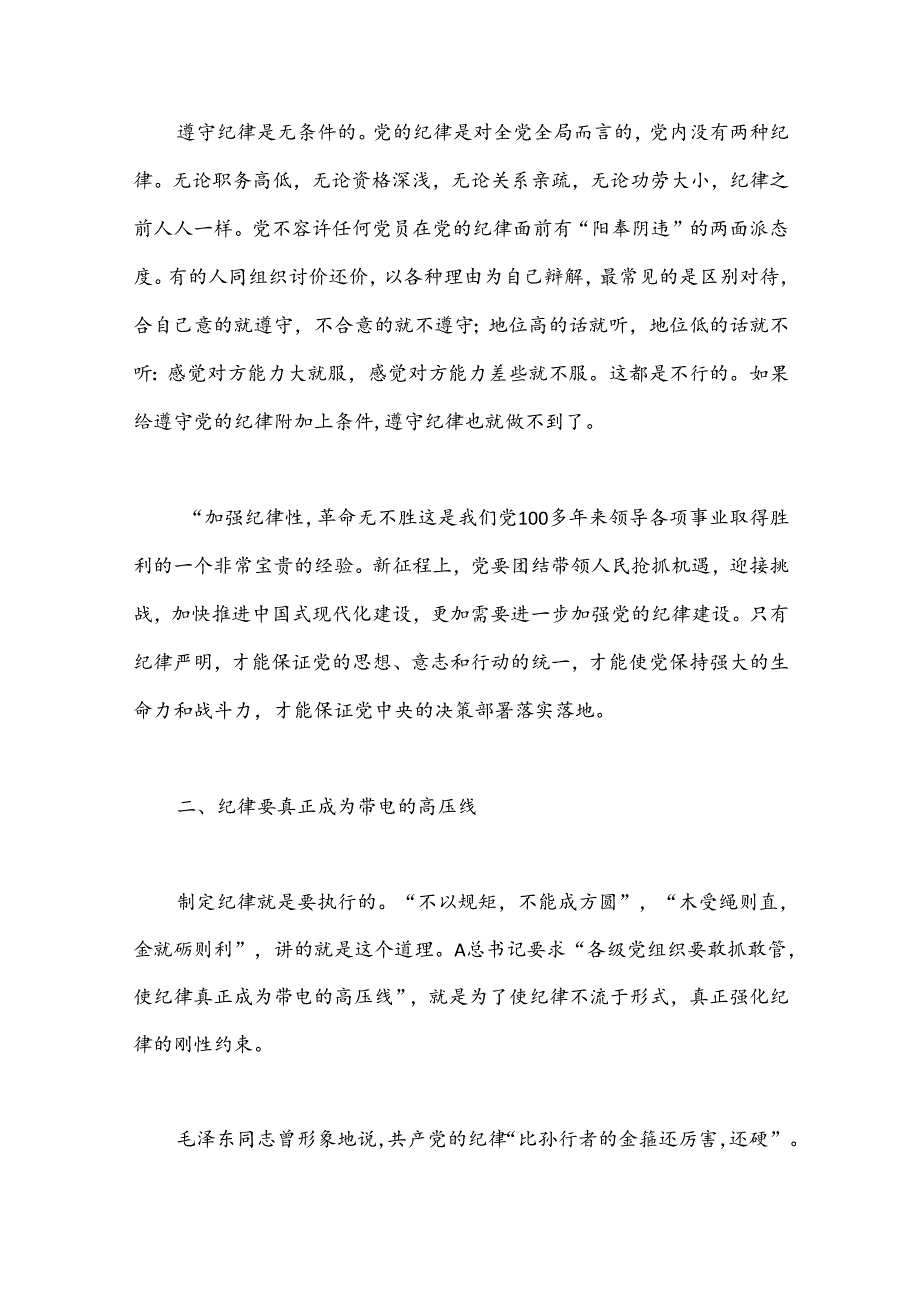 党纪党课讲稿：纪律严明是我们的光荣传统和独特优势.docx_第3页