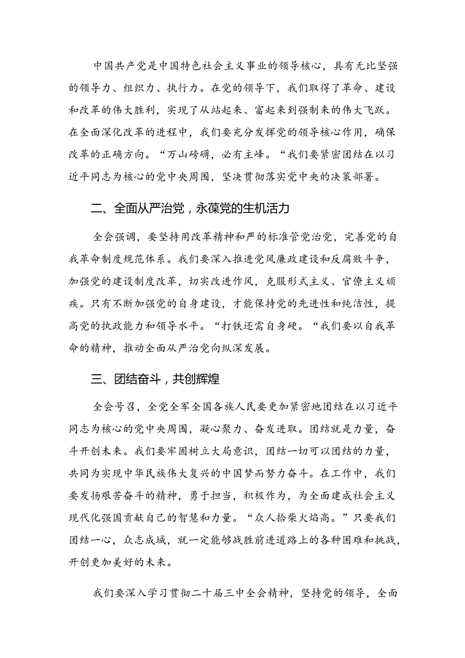 （7篇）2024年二十三中全会精神发言材料、心得体会.docx_第3页