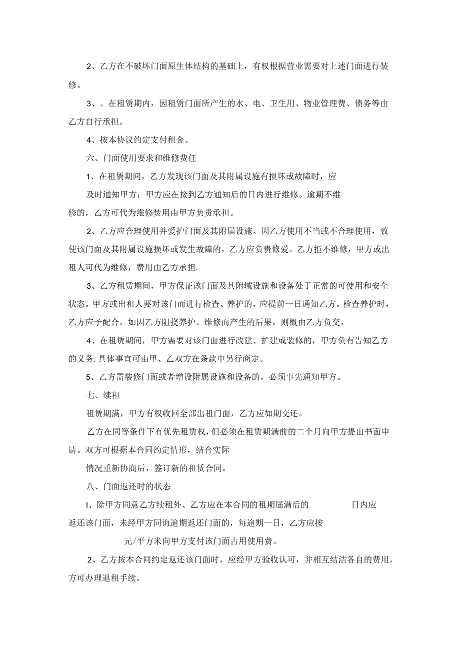 房屋租赁合同集锦九篇.docx_第2页