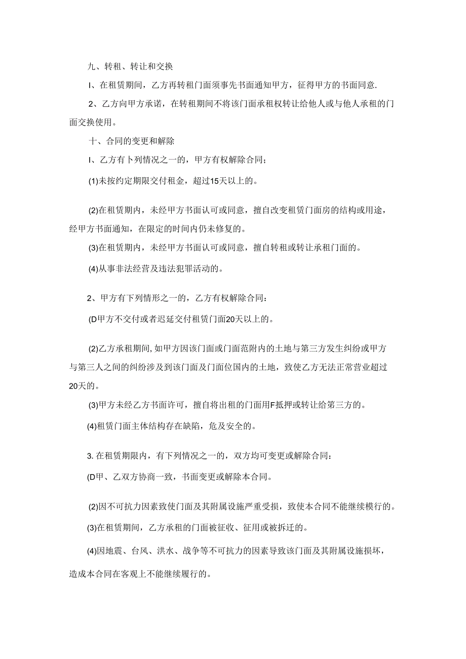 房屋租赁合同集锦九篇.docx_第3页
