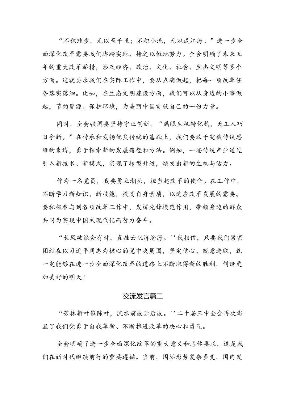 2024集体学习《关于进一步全面深化改革、推进中国式现代化的决定》的研讨发言材料及心得九篇.docx_第2页