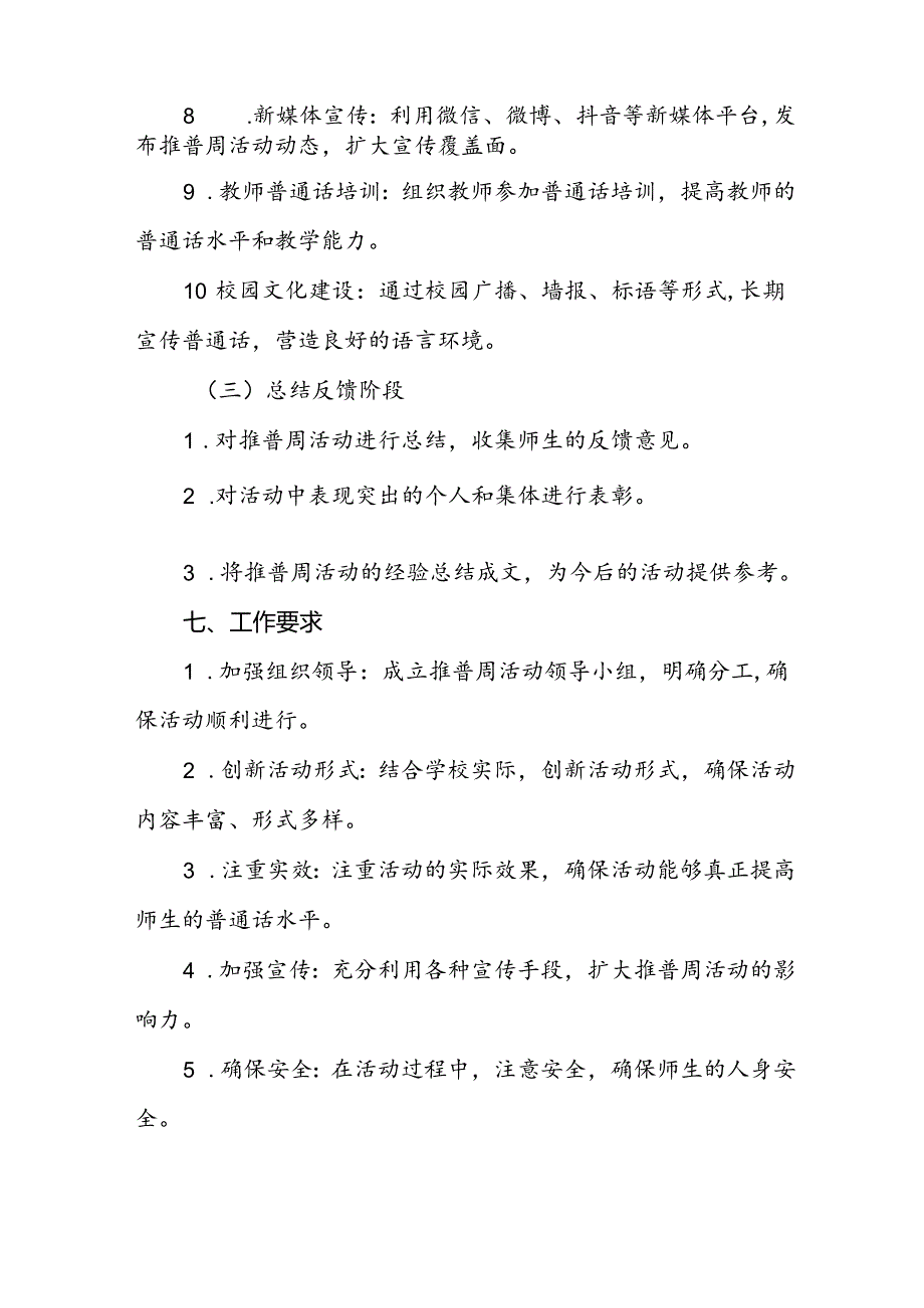 3篇学校2024年开展第27推普周活动方案.docx_第3页
