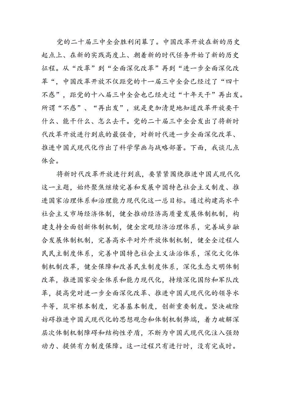 机关党组书记学习二十三中全会精神心得体会（共四篇）.docx_第2页