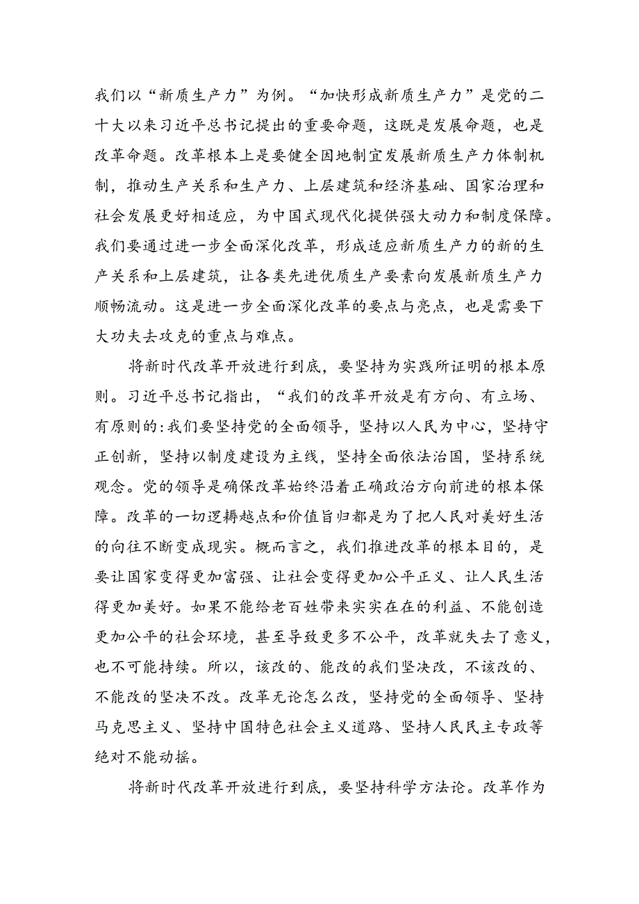 机关党组书记学习二十三中全会精神心得体会（共四篇）.docx_第3页