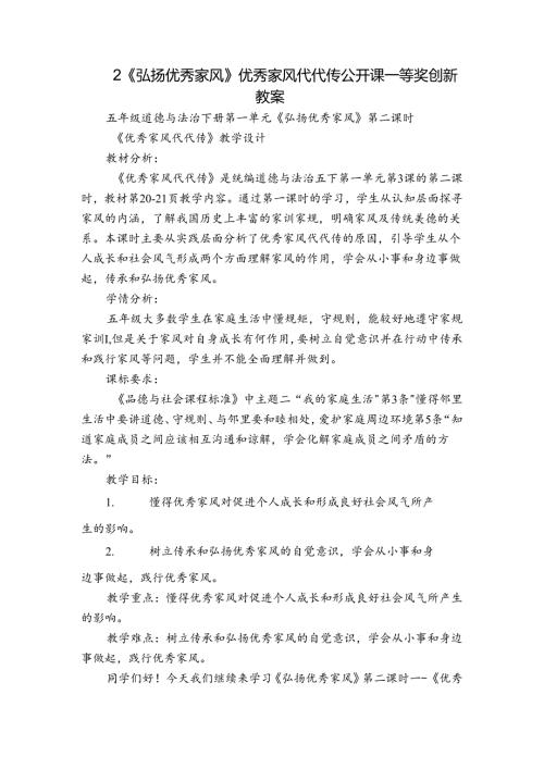2《弘扬优秀家风》优秀家风代代传公开课一等奖创新教案.docx