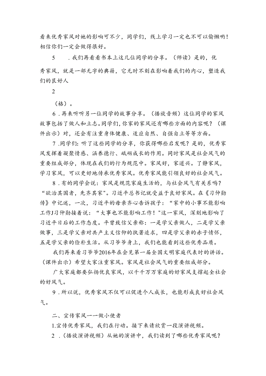 2《弘扬优秀家风》优秀家风代代传公开课一等奖创新教案.docx_第3页