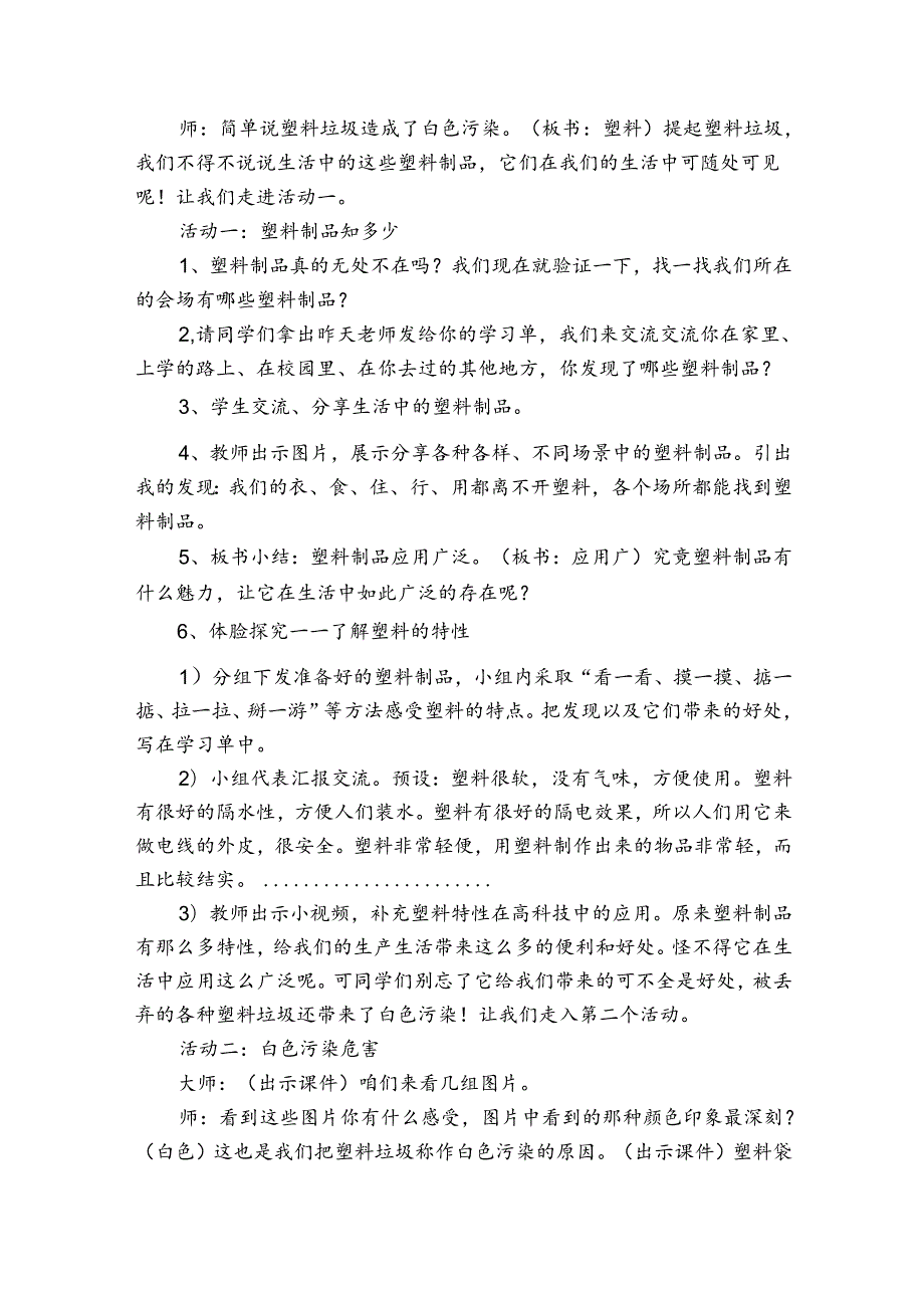 10《我们所了解的环境污染》第一课时 公开课一等奖创新教学设计3.docx_第2页