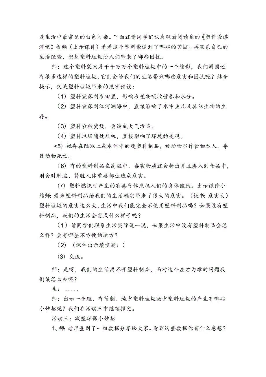 10《我们所了解的环境污染》第一课时 公开课一等奖创新教学设计3.docx_第3页