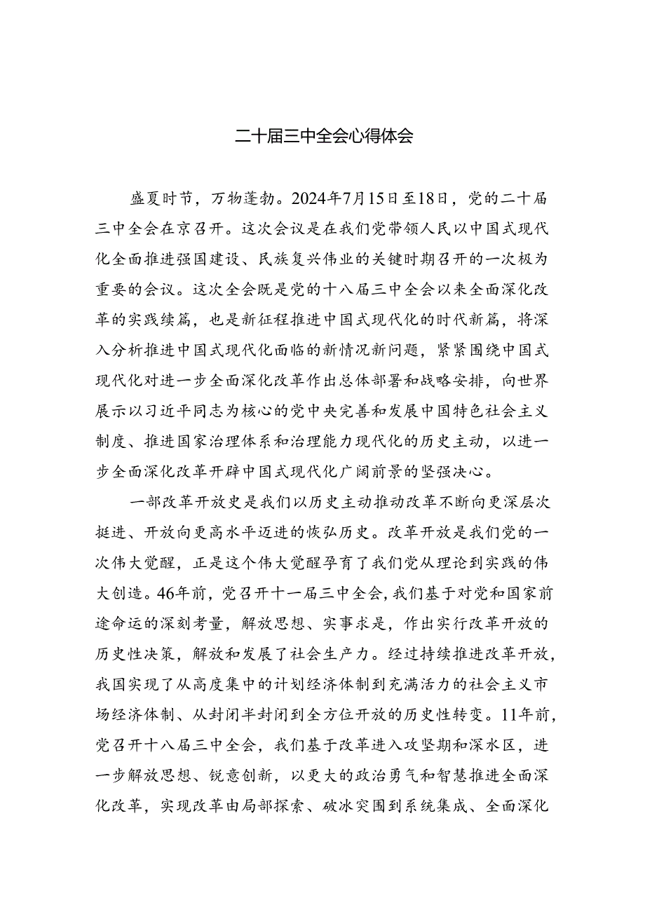 二十三中全会心得体会精选版【7篇】.docx_第1页