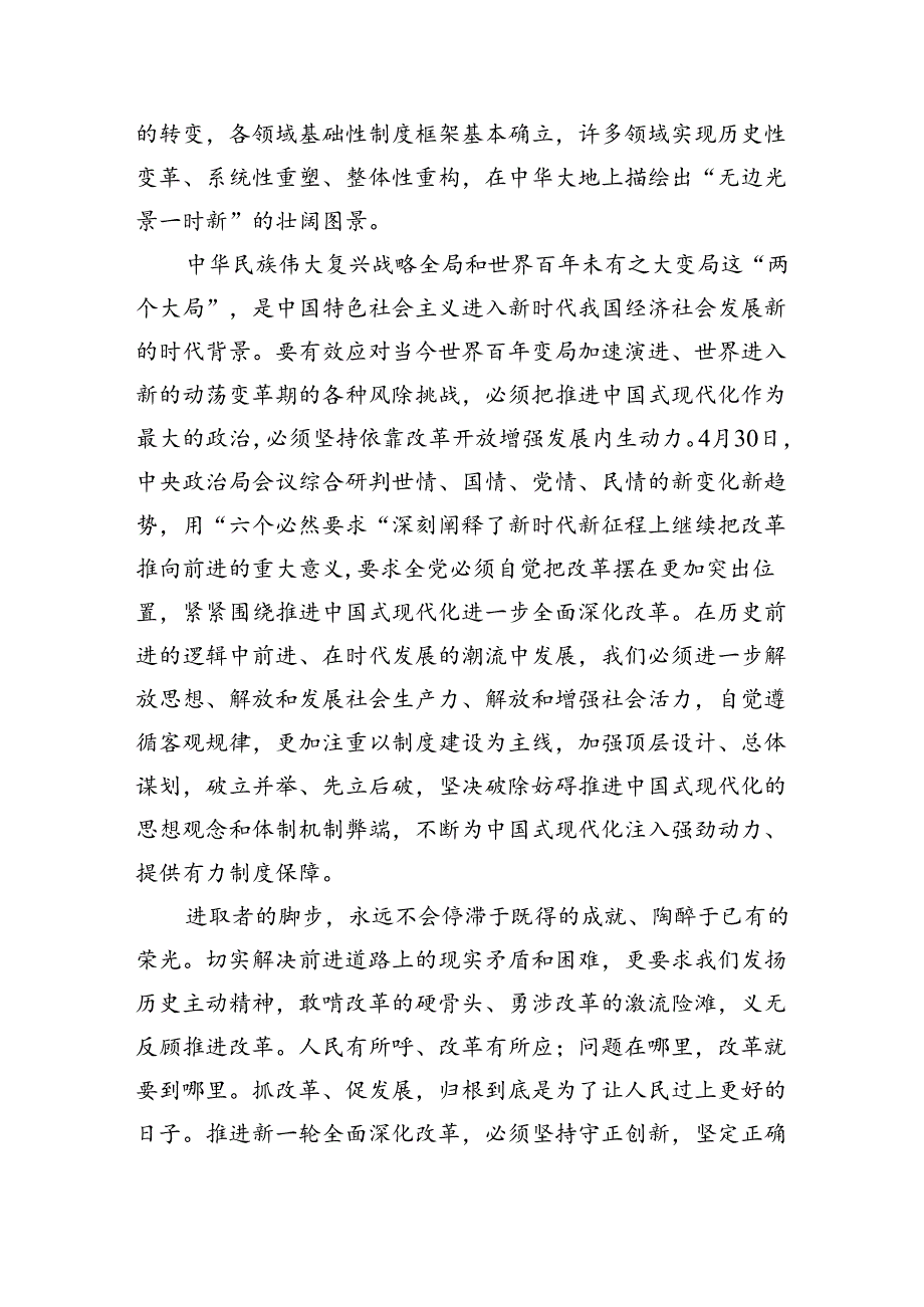 二十三中全会心得体会精选版【7篇】.docx_第2页