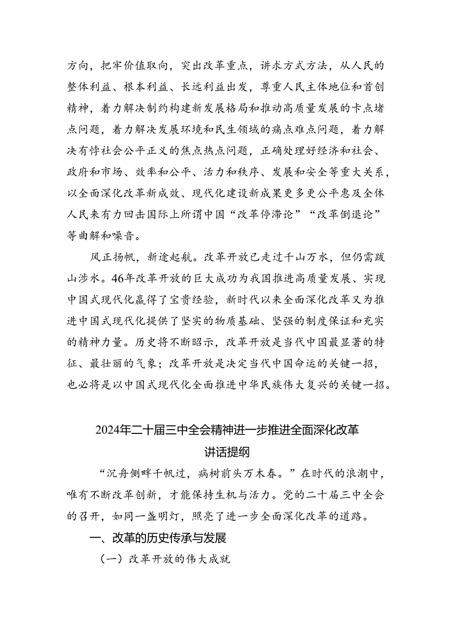 二十三中全会心得体会精选版【7篇】.docx_第3页