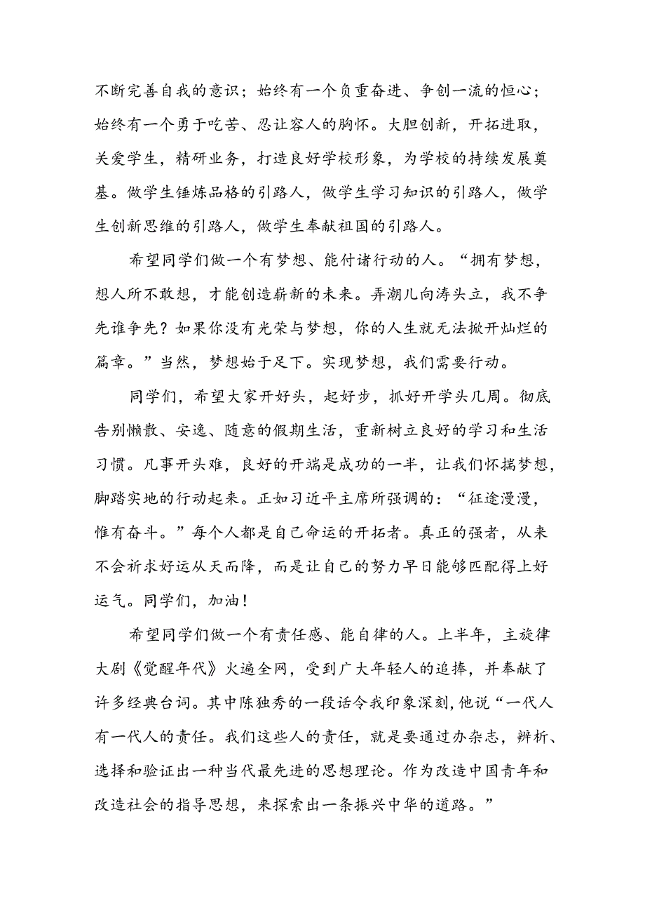 四篇2024年季学期校长开学典礼讲话稿.docx_第2页