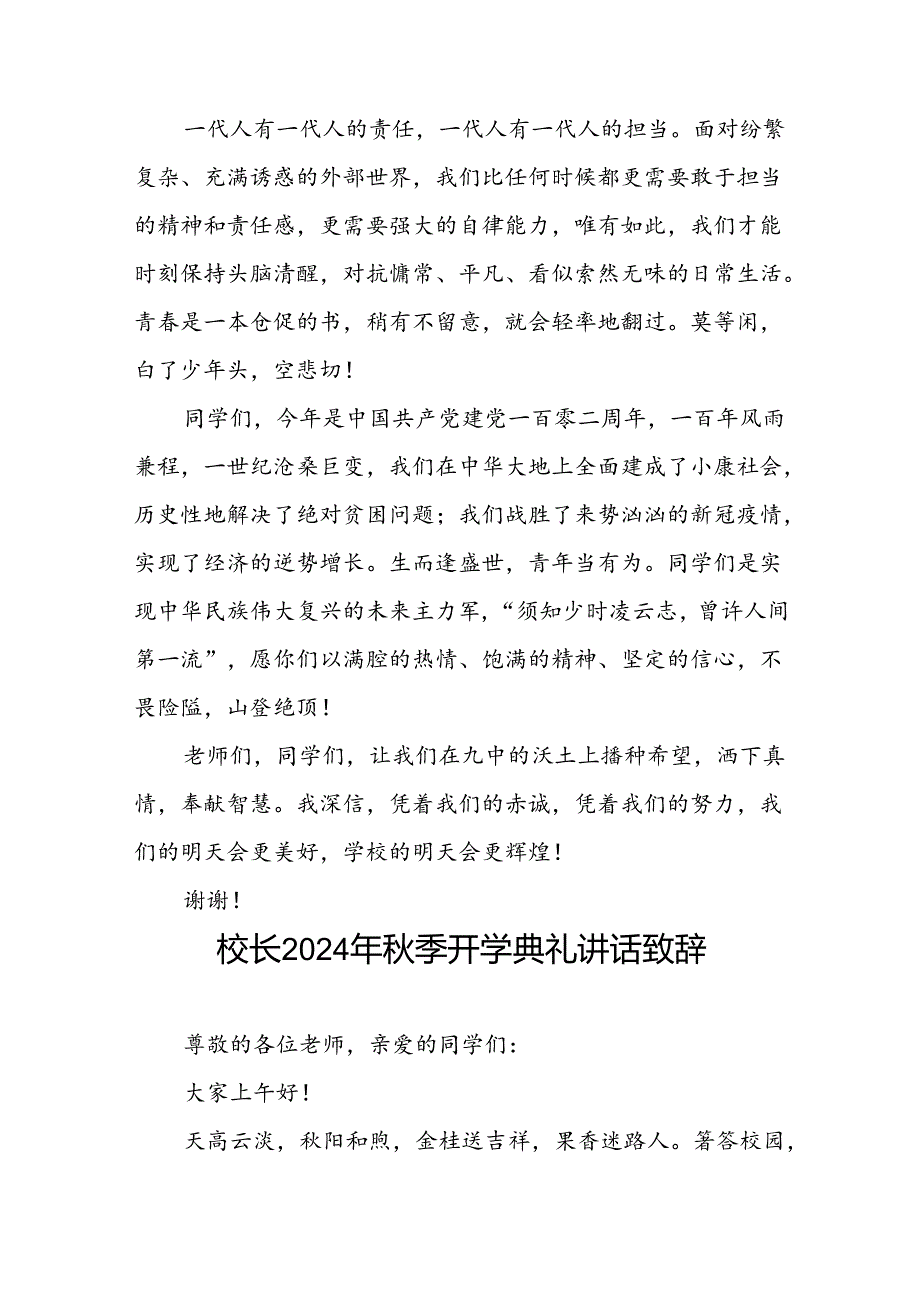 四篇2024年季学期校长开学典礼讲话稿.docx_第3页