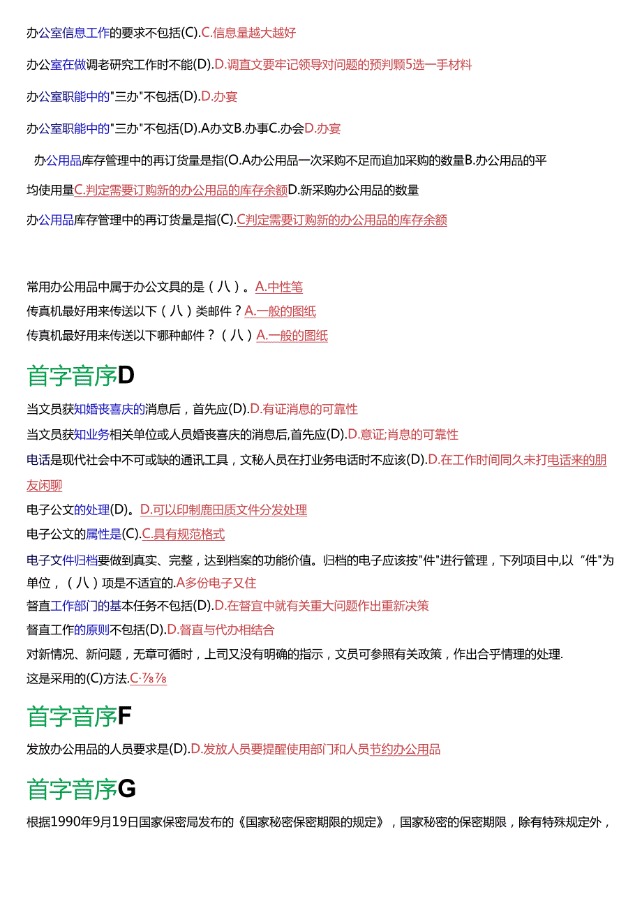 国家开放大学专科《办公室管理》期末纸质考试总题库[2025版].docx_第2页