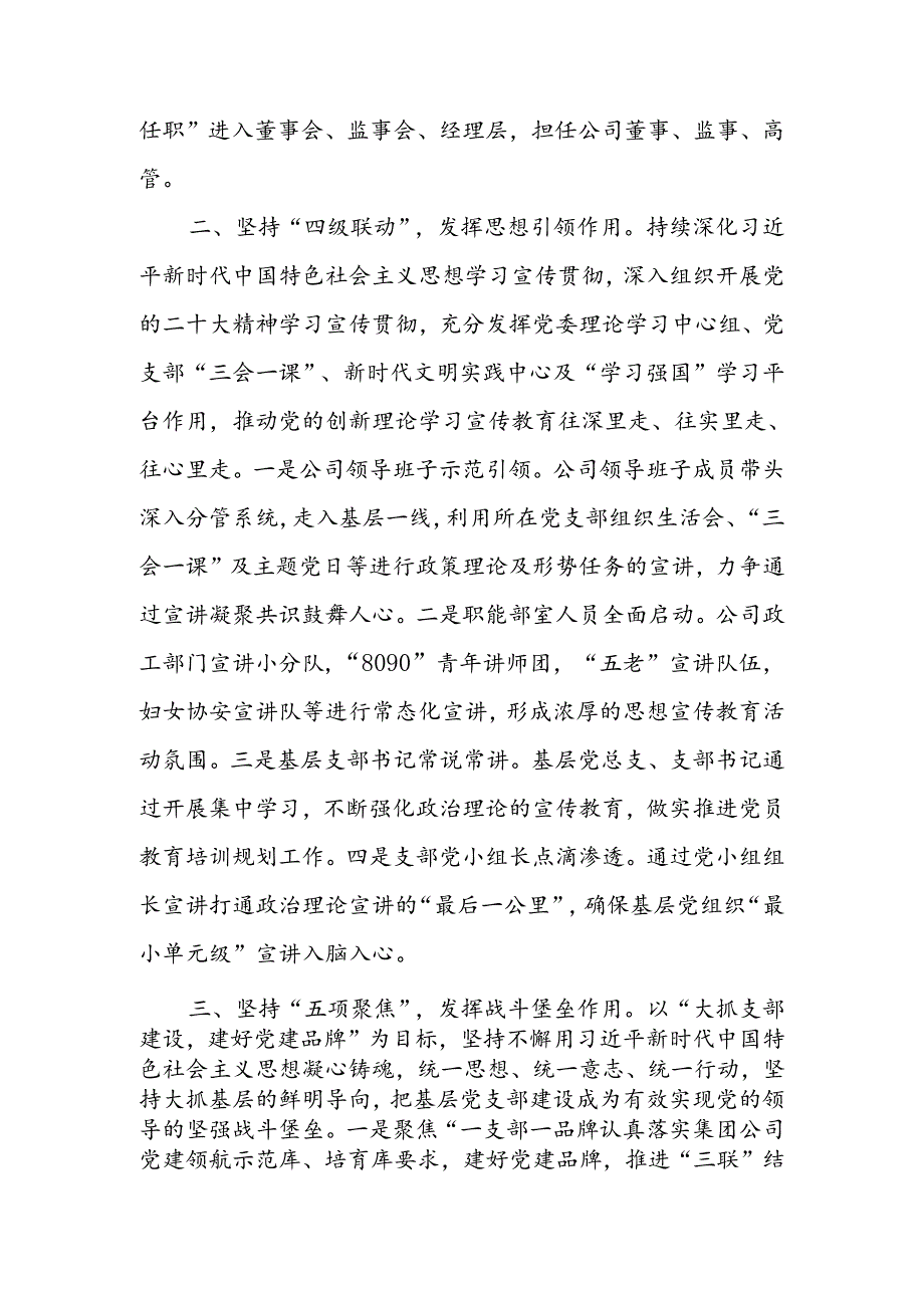 国企2024年上半年落实全面从严治党主体责任情况报告.docx_第2页