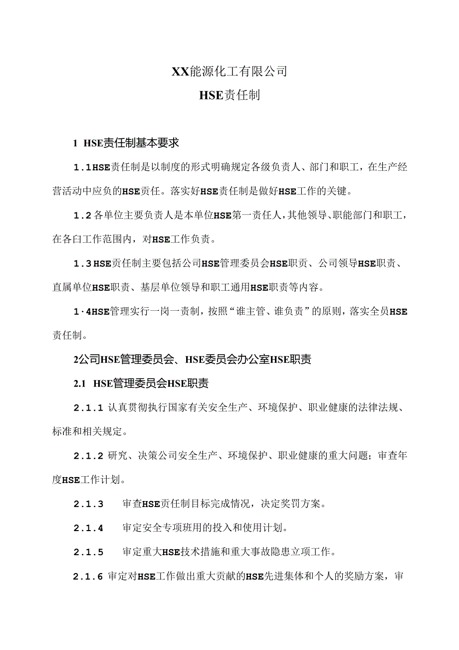 XX能源化工有限公司HSE责任制（2024年）.docx_第1页