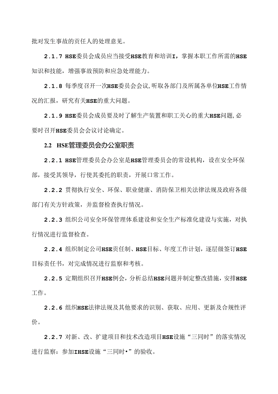 XX能源化工有限公司HSE责任制（2024年）.docx_第2页