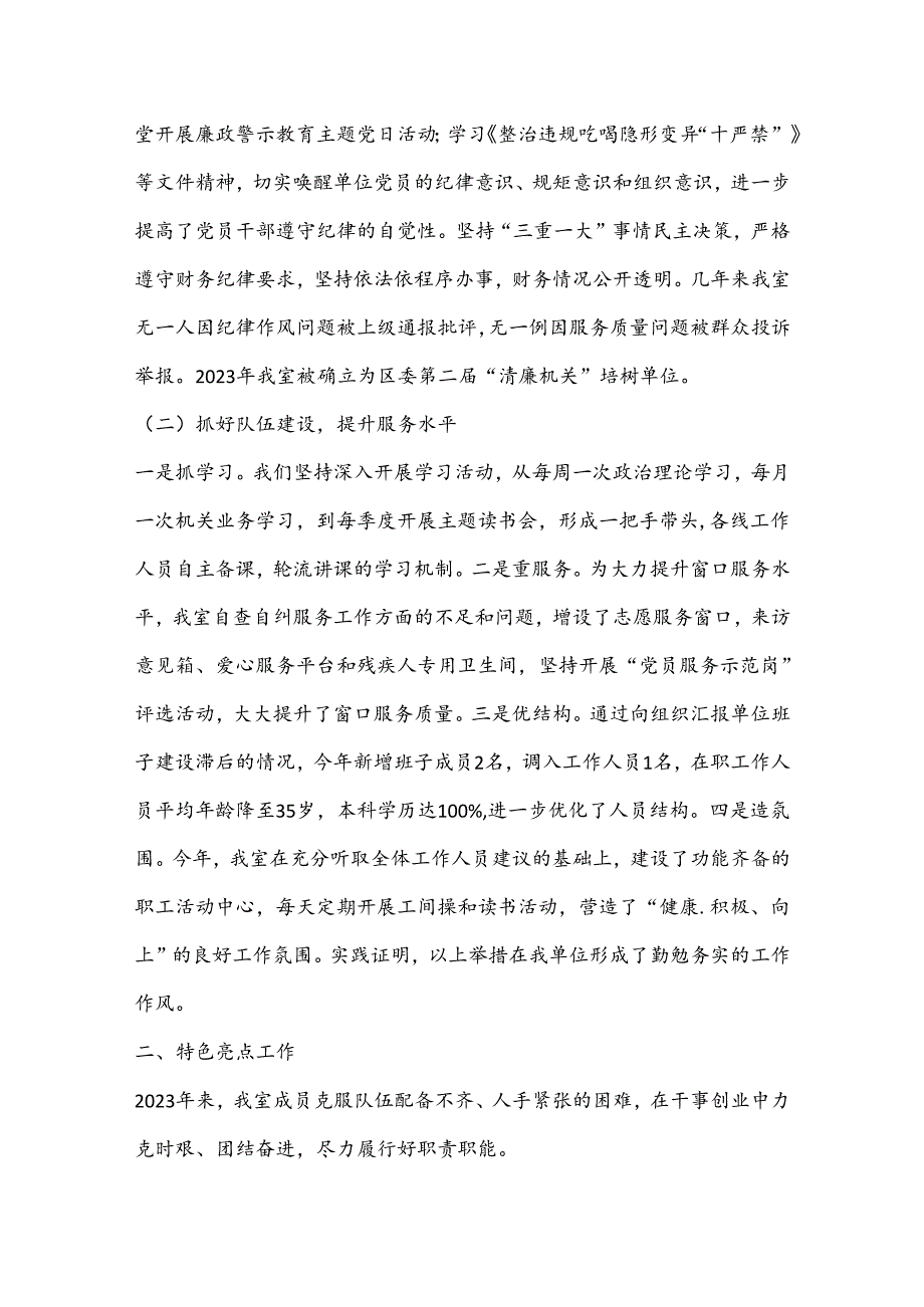区委党史研究室2023工作总结及2024年工作规划.docx_第2页