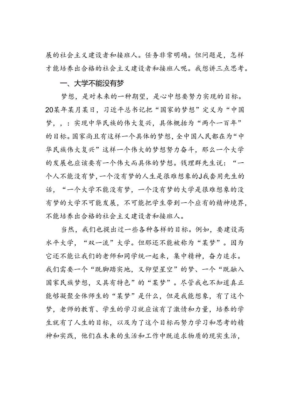 某某大学校长在庆祝教师节暨本科教育工作会议上的讲话.docx_第3页