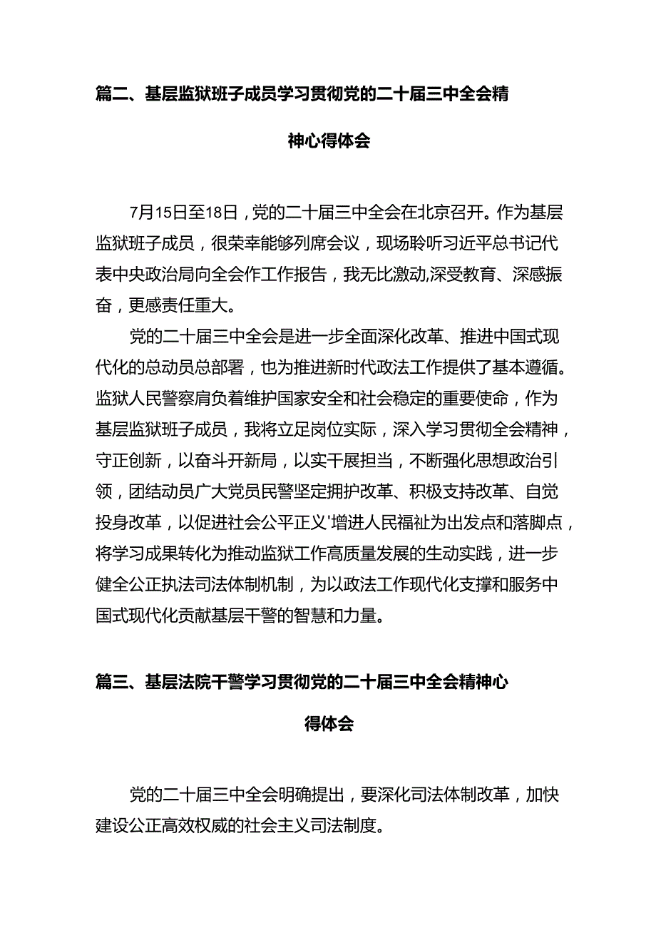 法庭庭长学习贯彻党的二十三中全会精神心得体会范文12篇供参考.docx_第3页