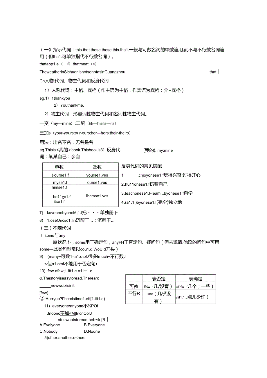 代词、名词的数.docx_第1页