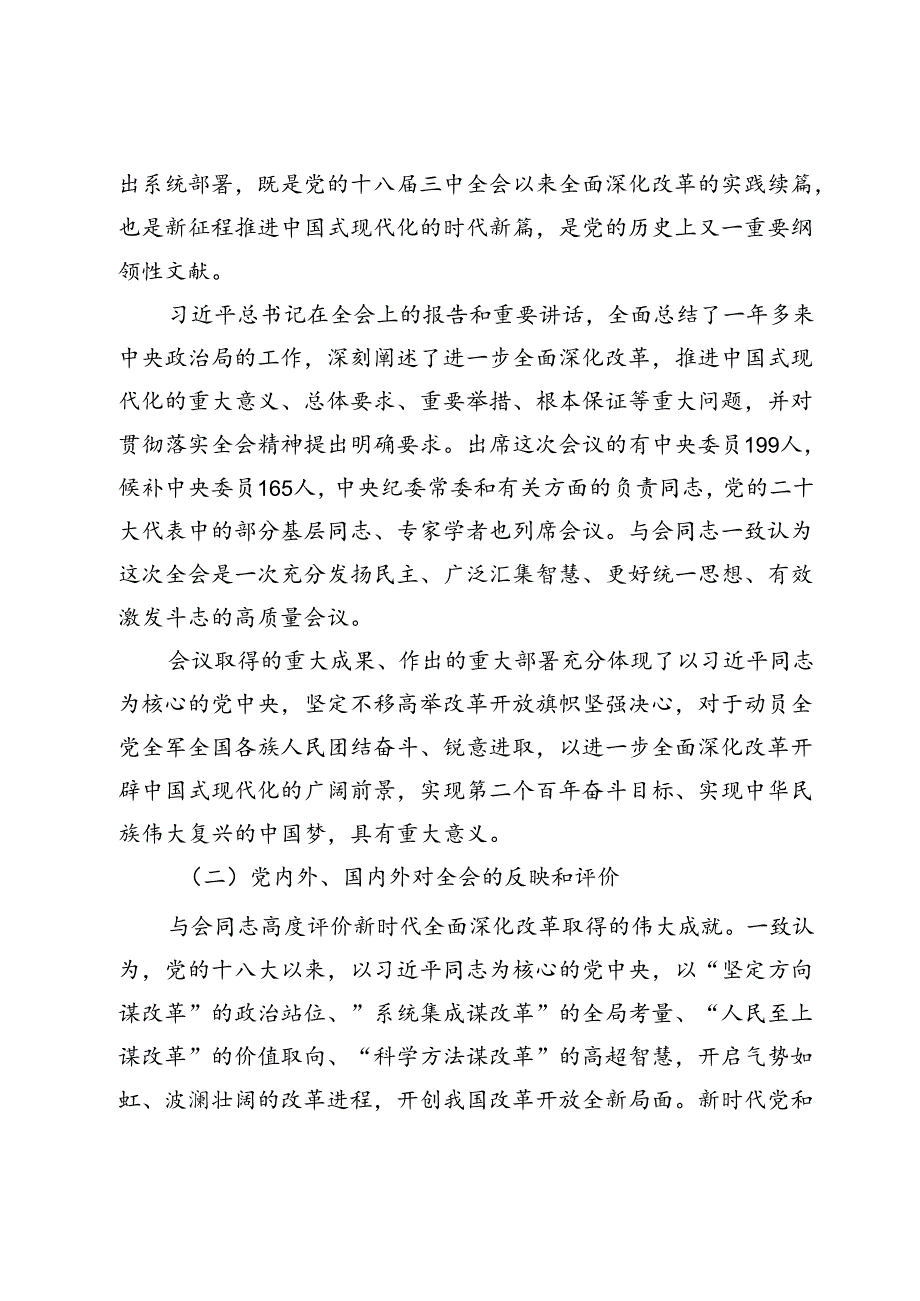 党的二十三中全会精神宣讲党课(1).docx_第2页