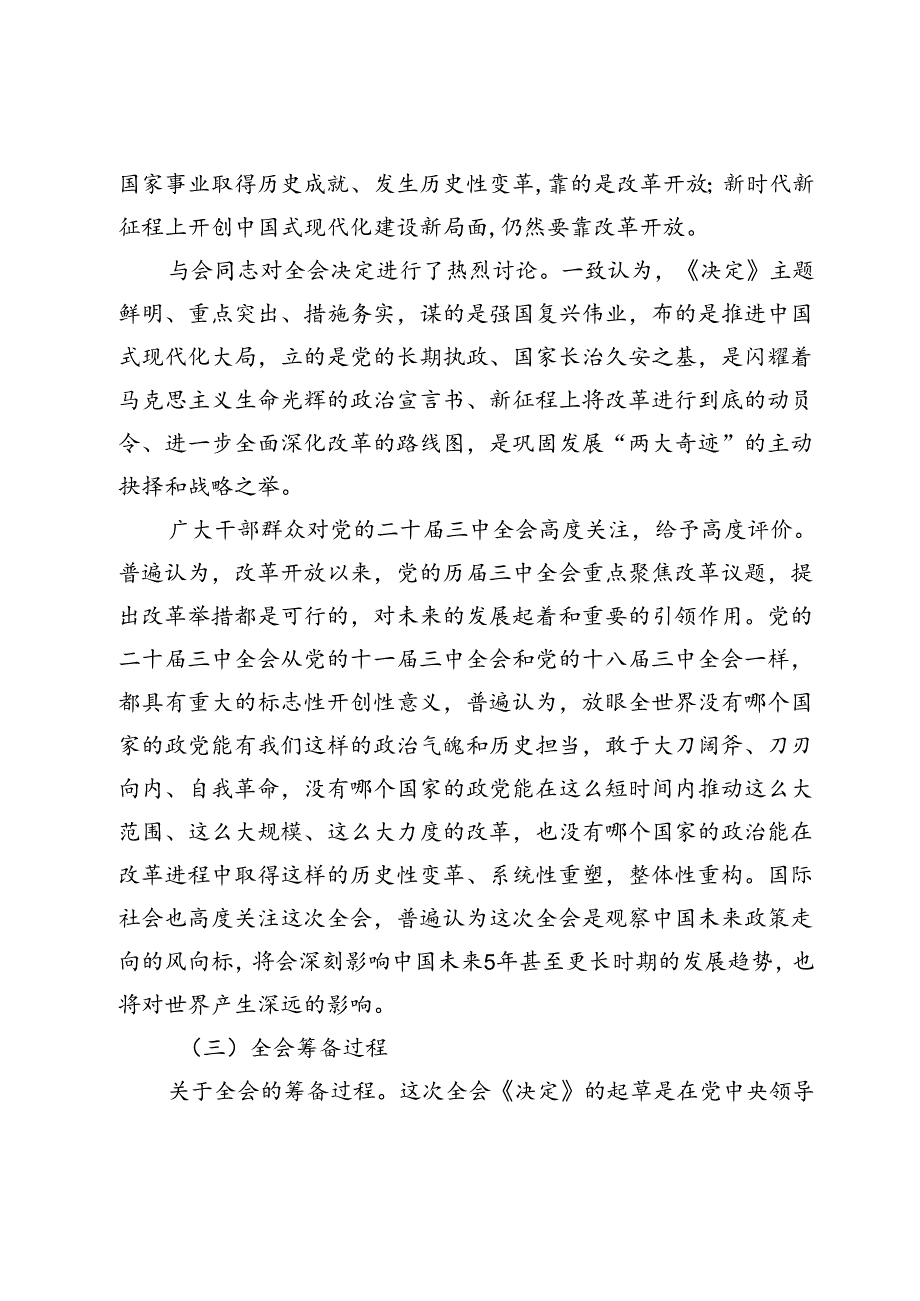 党的二十三中全会精神宣讲党课(1).docx_第3页
