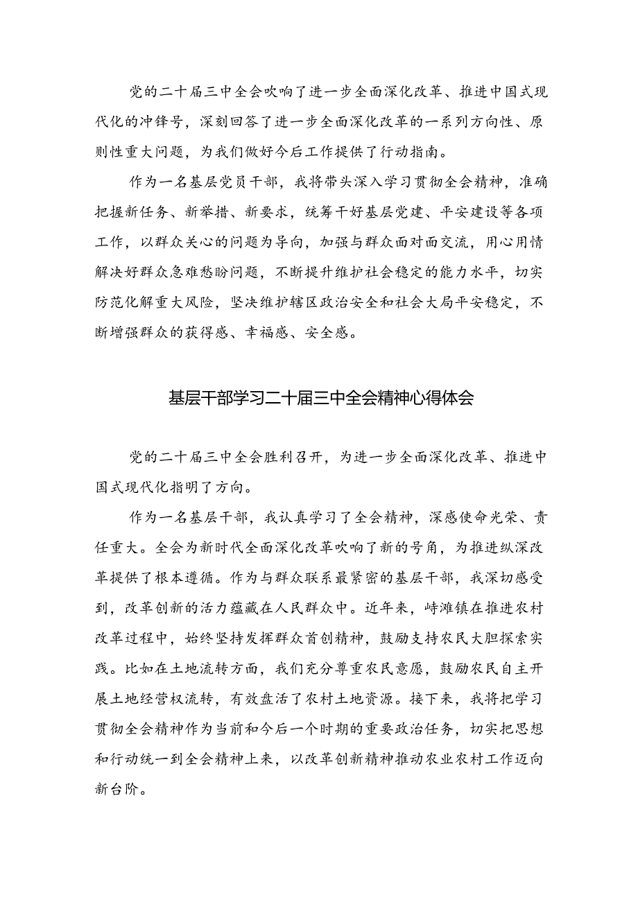 基层委主委学习贯彻党的二十三中全会精神心得体会（共8篇）.docx_第2页