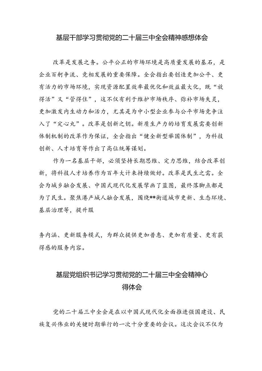基层委主委学习贯彻党的二十三中全会精神心得体会（共8篇）.docx_第3页