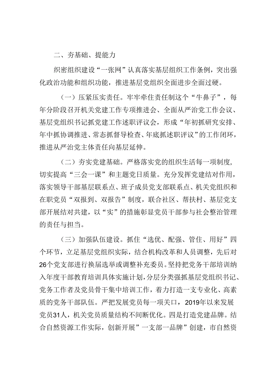 市自然资源局关于以高质量党建引领自然资源事业高质量发展工作情况的报告(1).docx_第3页