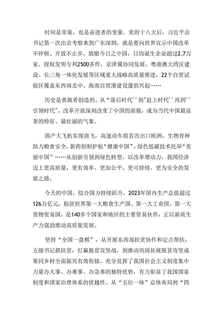 （8篇）2024年二十三中全会精神——贯彻全会精神勇担时代使命的研讨材料、心得体会.docx_第2页