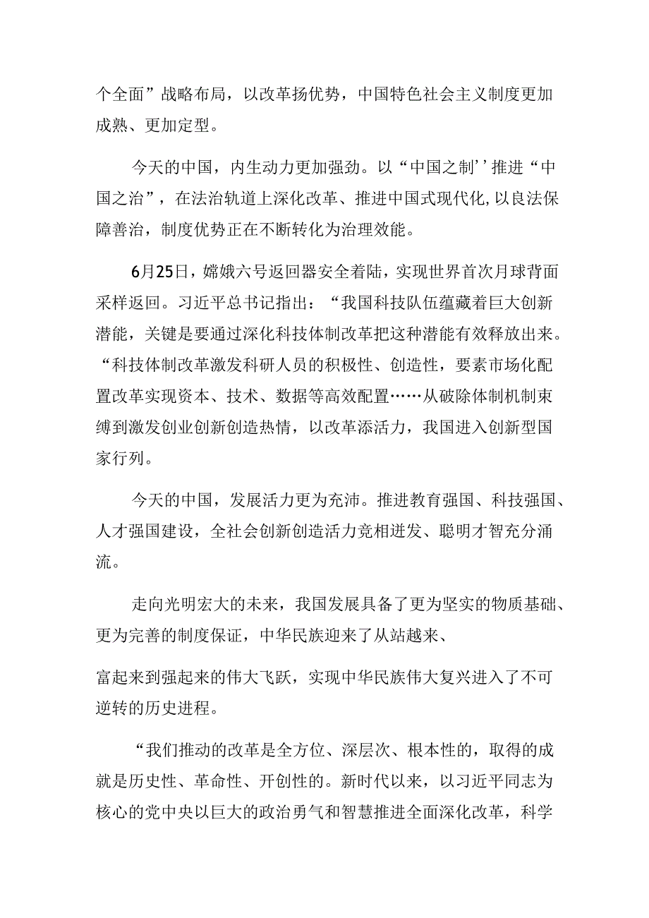 （8篇）2024年二十三中全会精神——贯彻全会精神勇担时代使命的研讨材料、心得体会.docx_第3页