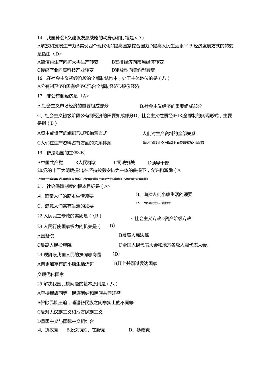 厦门大学《毛泽东思想与中国特色社会主义理论体系概论》课程试卷.docx_第3页