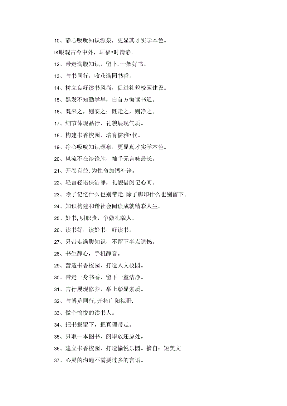 图书馆温馨提示语(集锦15篇).docx_第2页