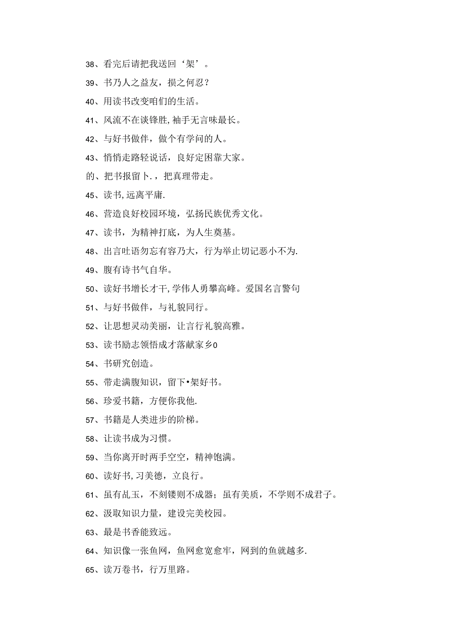 图书馆温馨提示语(集锦15篇).docx_第3页