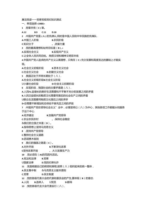 廉洁竞赛——党章党规党纪知识测试.docx