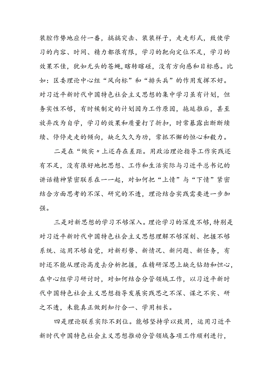 关于2024年党纪学习教育民主生活会问题对照检查材料两篇.docx_第2页