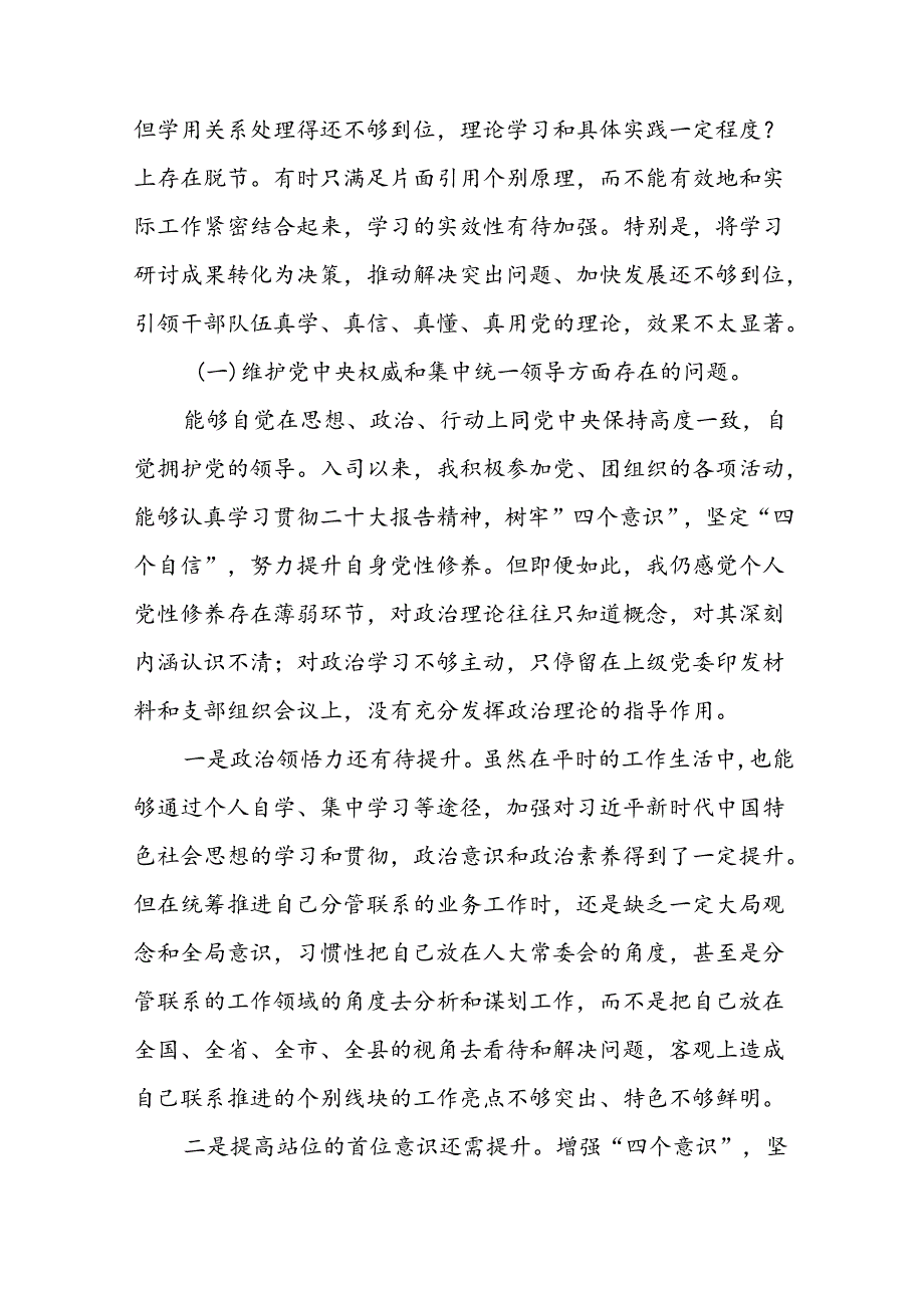 关于2024年党纪学习教育民主生活会问题对照检查材料两篇.docx_第3页