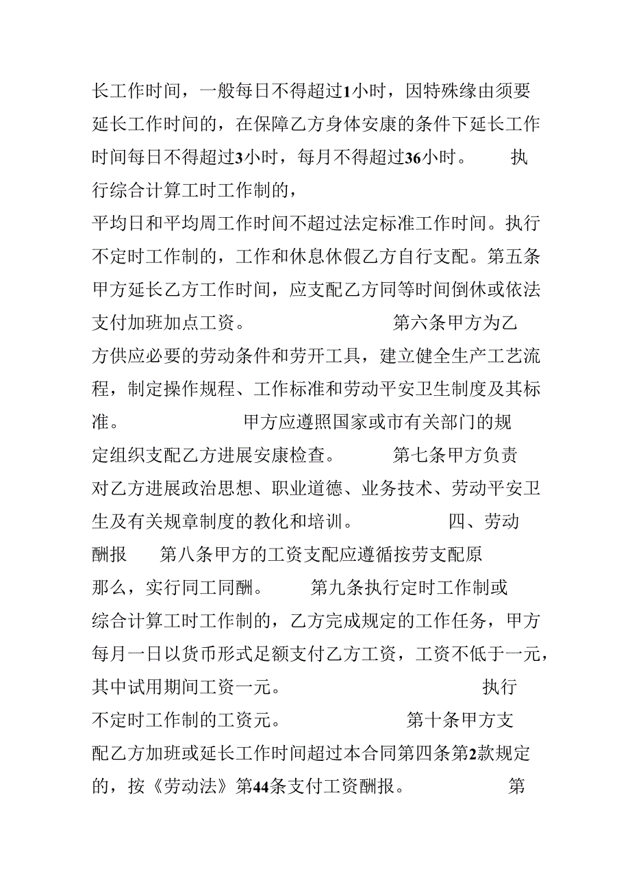 化工厂劳动合同范本.docx_第2页