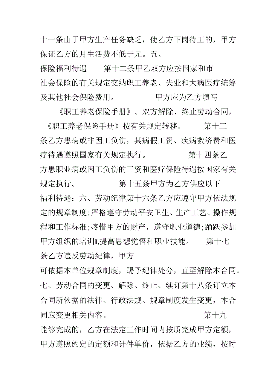 化工厂劳动合同范本.docx_第3页