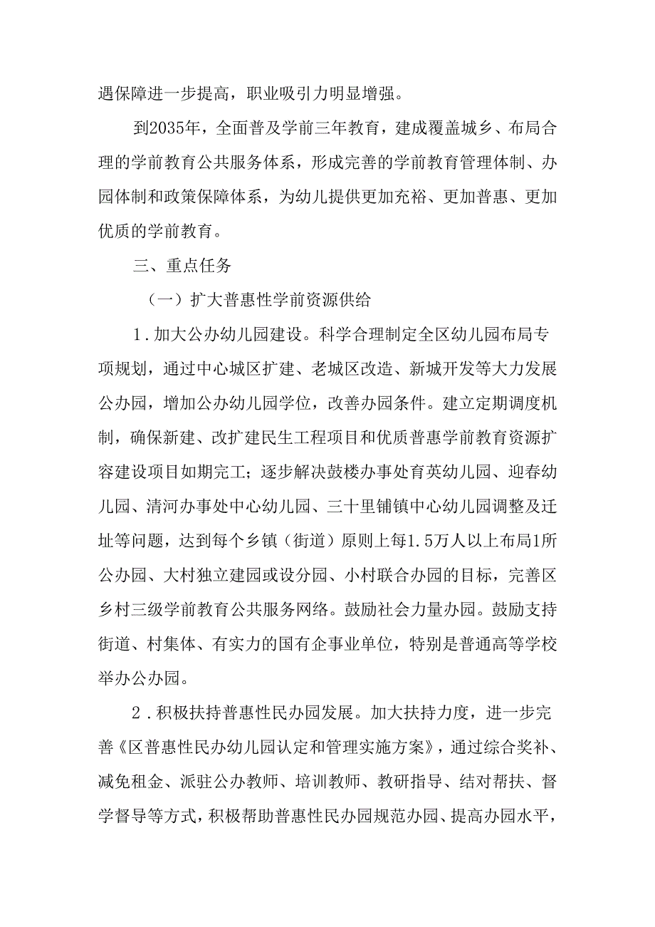 关于学前教育深化改革规范发展攻坚方案.docx_第2页