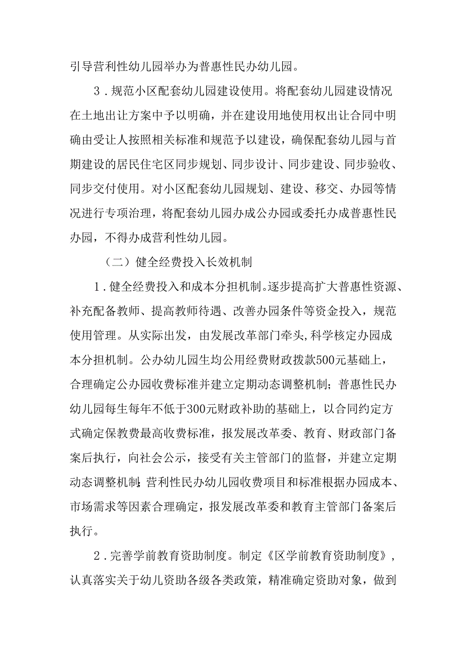 关于学前教育深化改革规范发展攻坚方案.docx_第3页