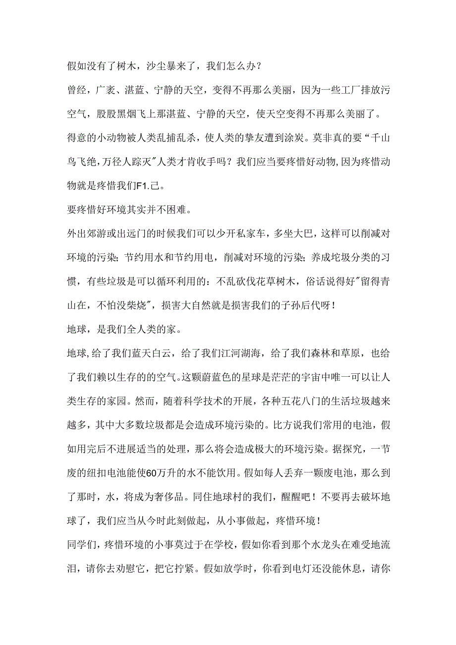 家园的话题作文初中精选.docx_第3页