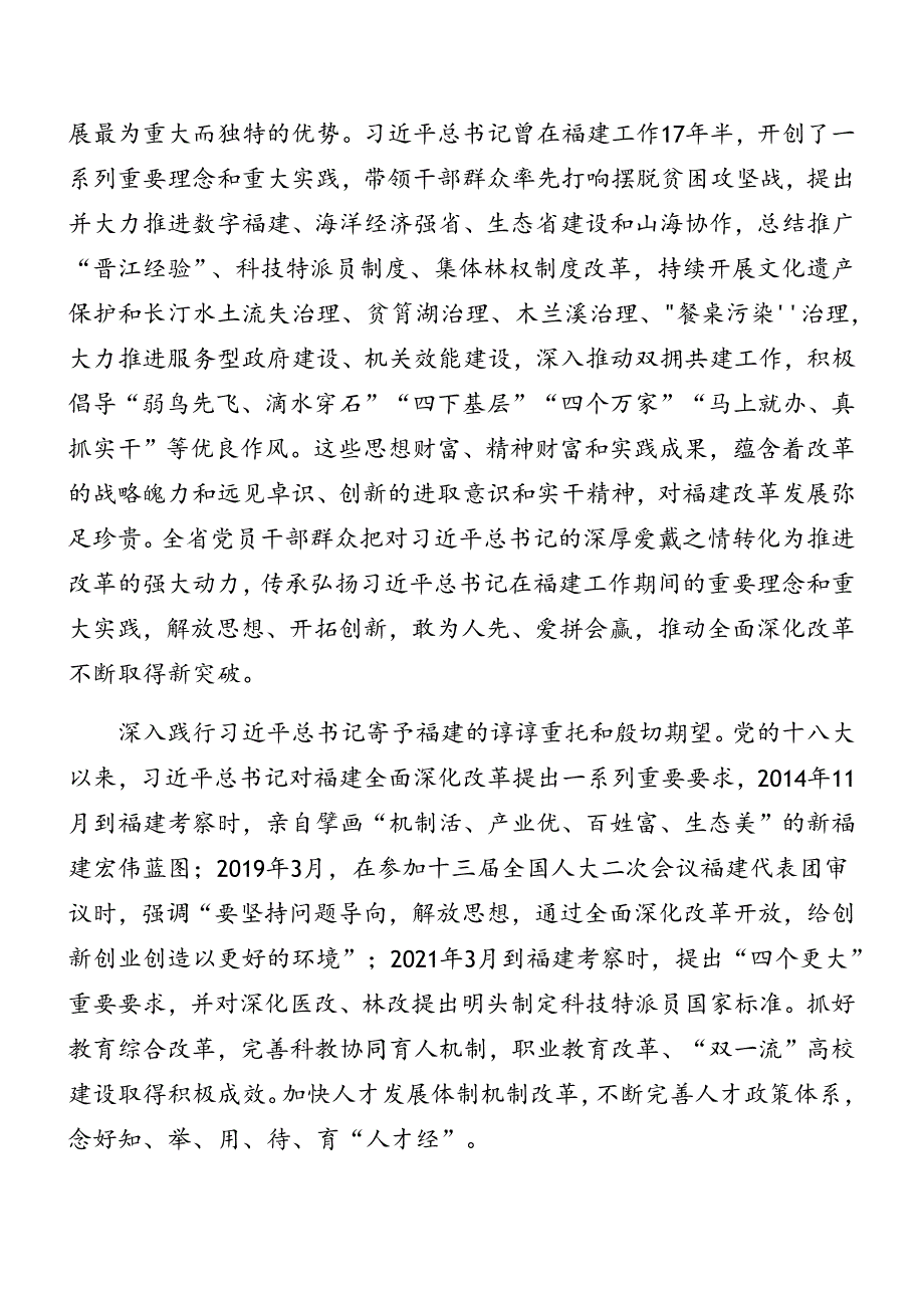 关于对2024年中共中央关于进一步全面深化改革、推进中国式现代化的决定党课讲稿多篇.docx_第2页