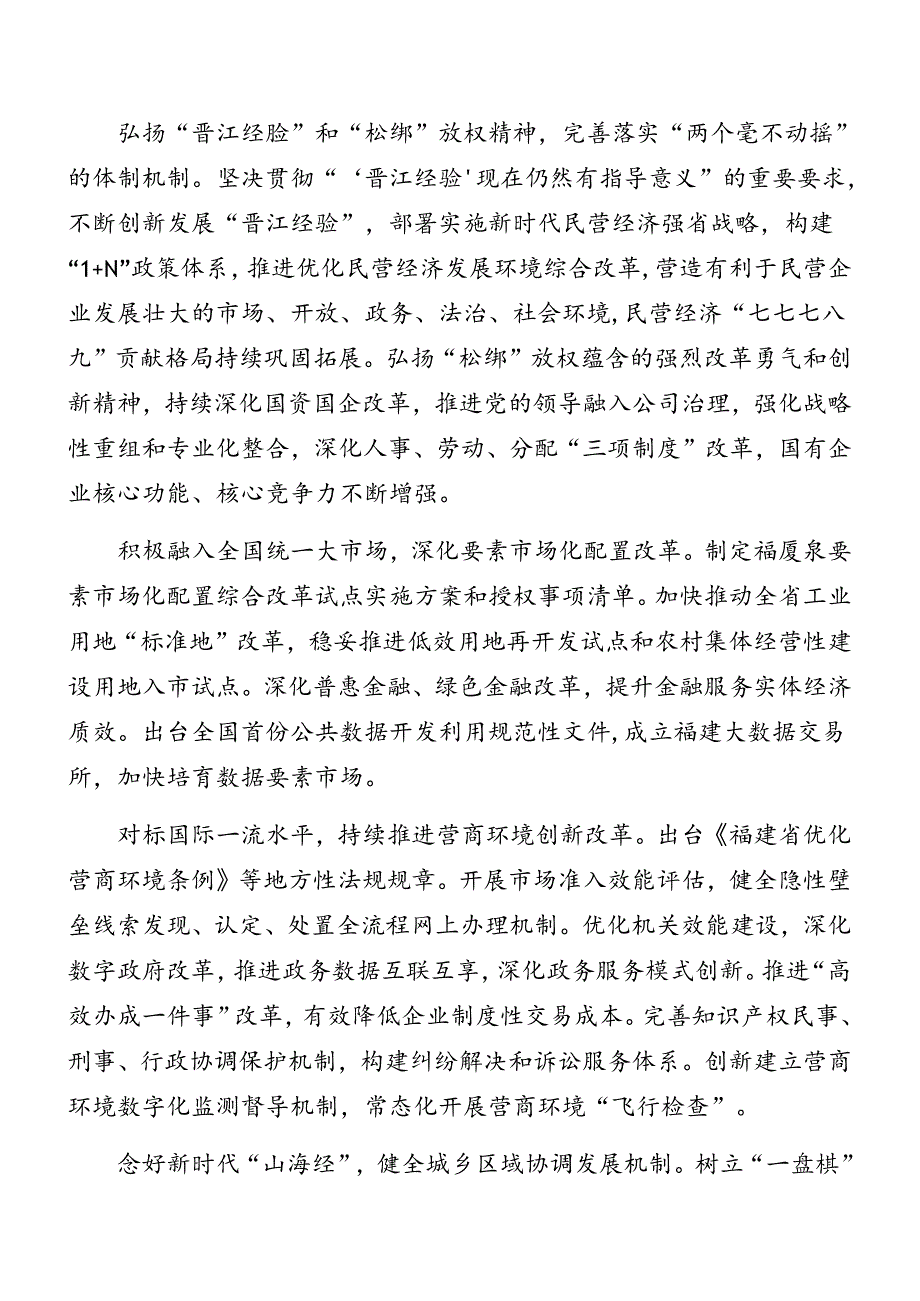 关于对2024年中共中央关于进一步全面深化改革、推进中国式现代化的决定党课讲稿多篇.docx_第3页