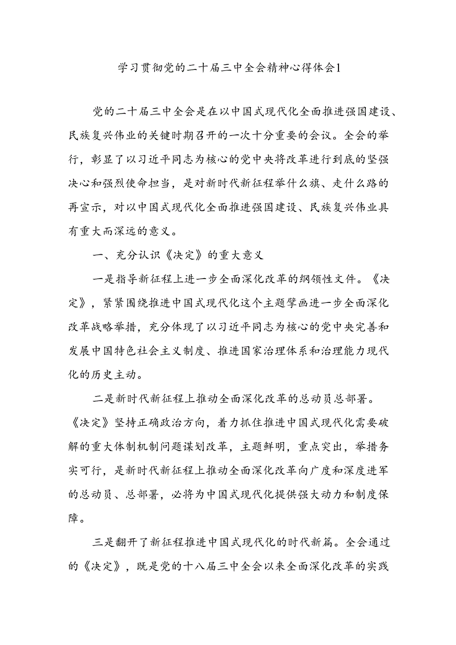 学习贯彻党的二十三中全会精神《决定》心得体会2篇.docx_第1页