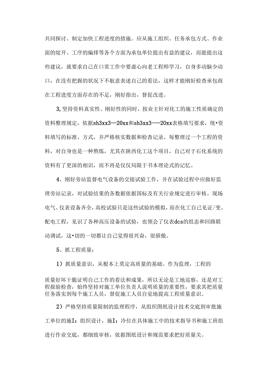化工个人工作总结范文.docx_第2页