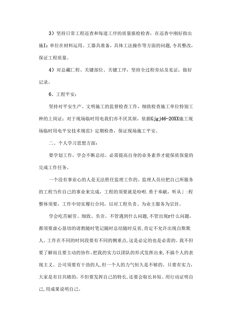 化工个人工作总结范文.docx_第3页