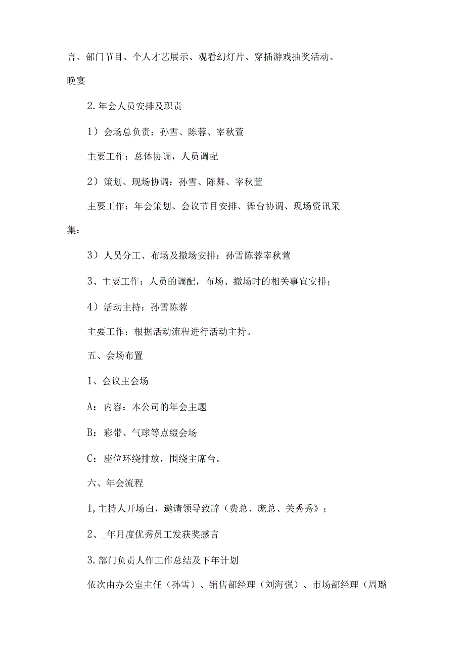 小公司的年会策划方案范文（3篇）.docx_第2页