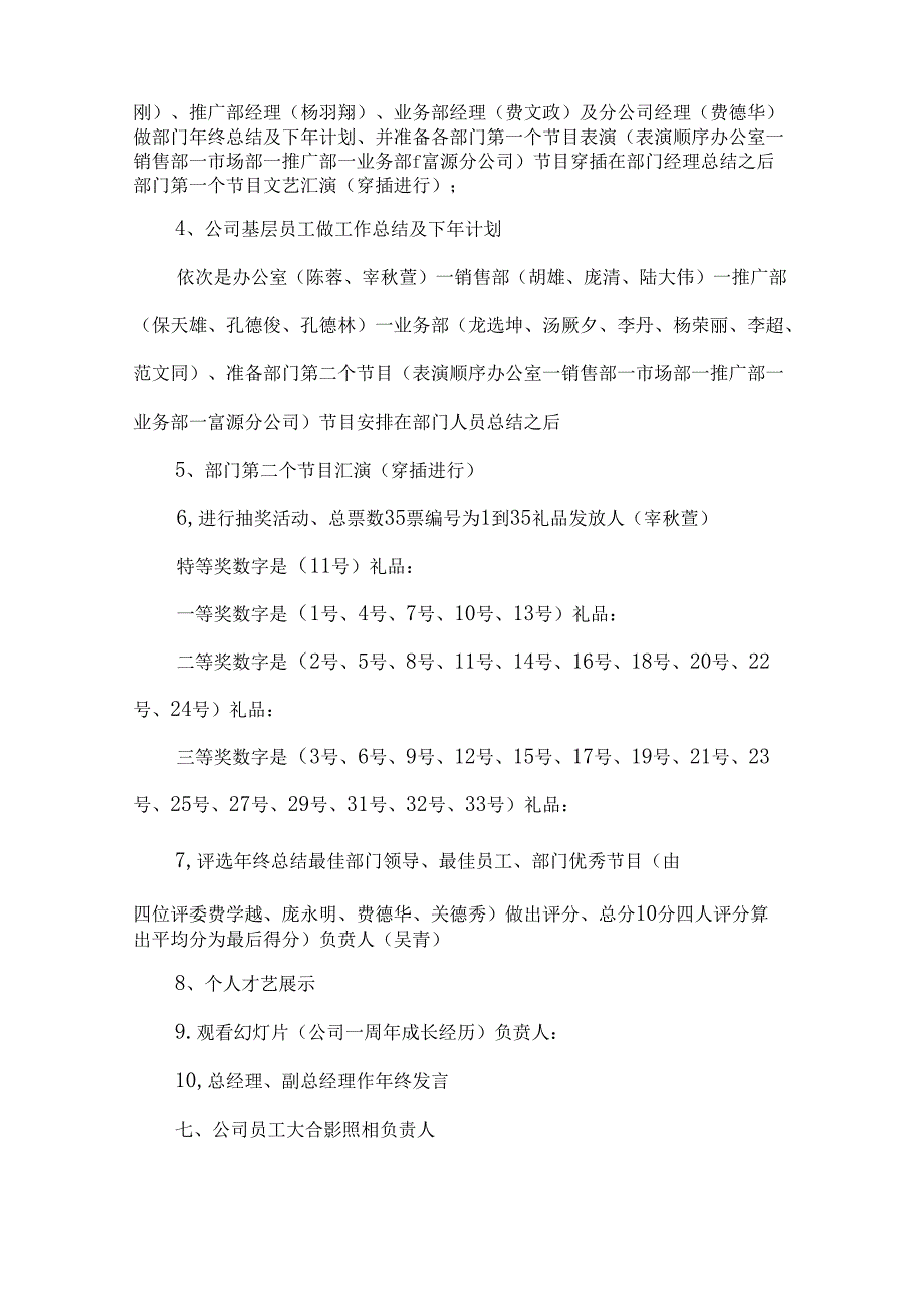 小公司的年会策划方案范文（3篇）.docx_第3页